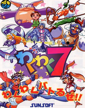 Waku Waku 7 Neo Geo front cover